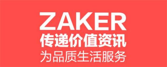 ZAKER手机客户端:全国首个个性化新闻资讯app