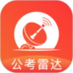 公考雷达app