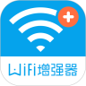 WiFi信号增强器app安卓版  V4.2.5