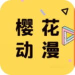 樱花动漫app安卓版  V1.0