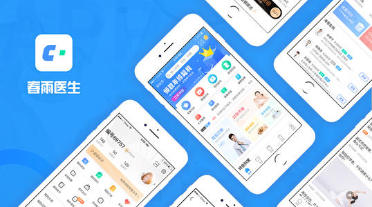 春雨医生app安卓版:全天24小时提供优质医疗问诊服务