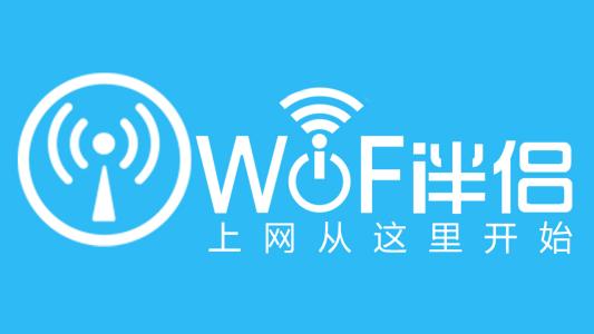 WiFi伴侣app安卓版:完全免费的出行WiFi上网工具软件