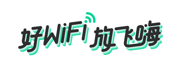 WiFi管家2021最新版:一款网上冲浪必备的WiFi管理软件