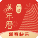 中华万年历日历app安卓版  V8.1.0