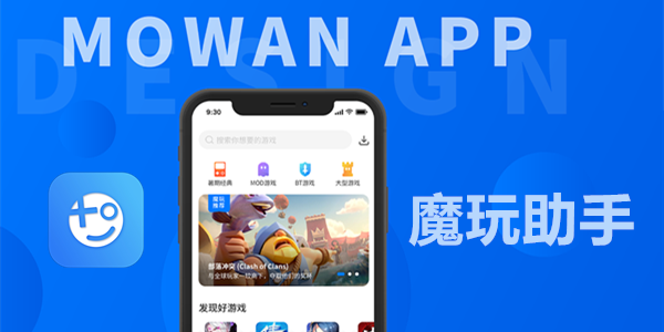 魔玩助手app安卓版:一款免费下载国内外热门手游的手机软件