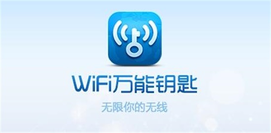 自动连接wifi的万能钥匙:是一款优质免费上网手机工具