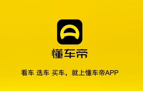 懂车帝下载官方最新版:懂车帝app看车价真实吗