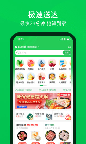 叮咚app下载安装是一款买菜方便新鲜的购物平台