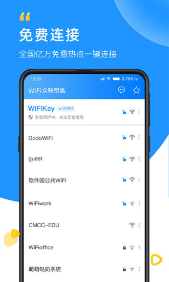 wifi众联钥匙官方最新版：一款非常好用的WiFi连接软件