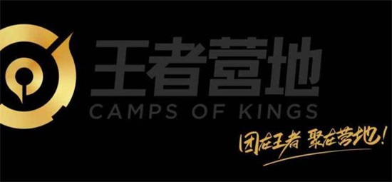 王者营地app下载最新版：王者荣耀众多游戏公告新闻游戏欢乐把握在手