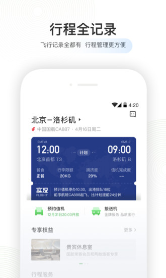 航旅纵横app最新版本下载安装：一款省钱优惠购票的软件
