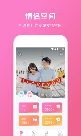情侣空间破解版app下载：一款免费使用的生活记录软件