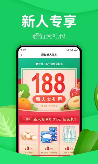 扑扑超市app下载手机安装：一款足不出户买东西的平台