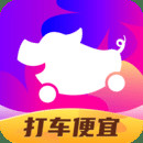 花小猪打车app最新版  V1.2.17