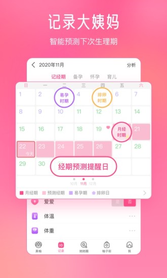 美柚孕期app下载安装：一款最多人使用的生活辅助工具