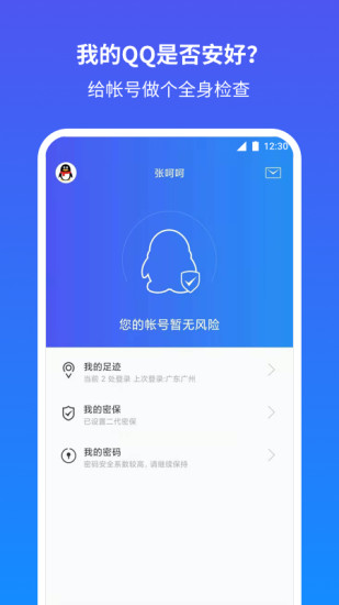 qq安全中心app官方下载：一款最好用的安全防护软件