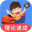 2021车轮驾考通