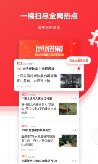 凤凰新闻app免费下载：一款集文章和直播为一体的软件
