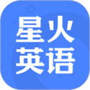 星火英语app官方  V4.7.8