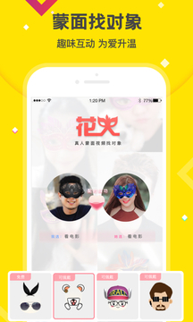 花火app官方下载：一款快速恋爱脱单的社交平台