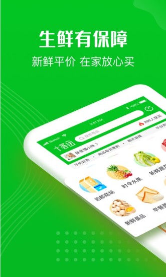 十荟团淘宝买菜app下载：一款福利多多的设计购物平台
