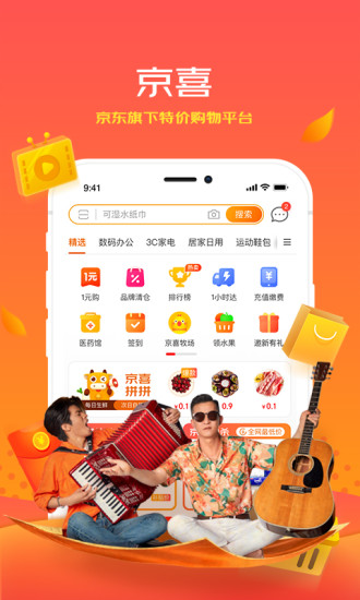 京喜拼拼app免费下载安装：一款充满福利的购物平台