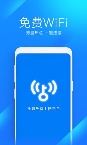 wifi万能钥匙下载2021：一款免费上网的优质工具