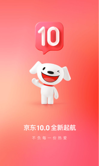 京东app下载最新版本下载：一款优惠购物首选平台