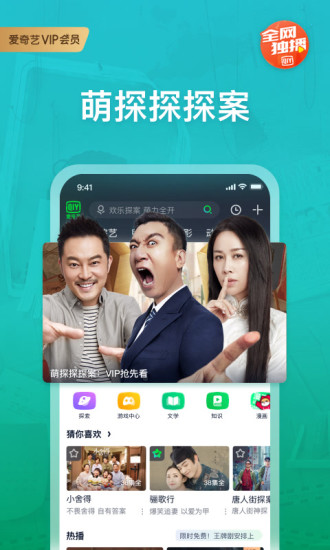 爱奇艺app下载安装免费下载官方：一款看视频免费的播放器