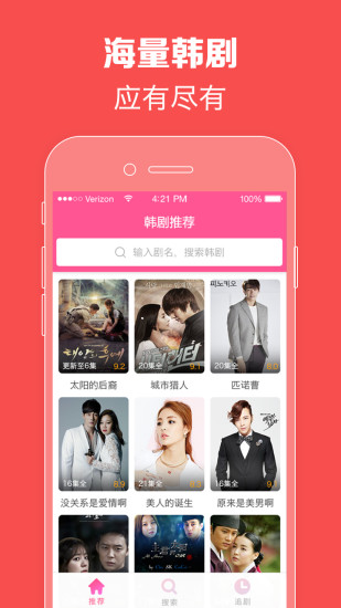 韩剧tv官方下载手机版：一款最多人在用的看韩剧平台