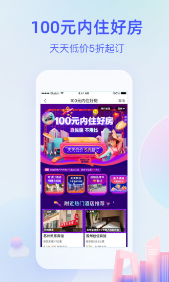 艺龙旅行下载app手机版：一款出行必备优惠省钱利器