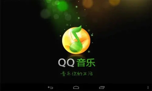 QQ音乐免费下载正式版：超度丰富正版音乐等你享受品质内容
