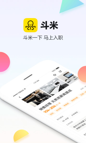 斗米app官方下载：一款免费帮你找工作的软件