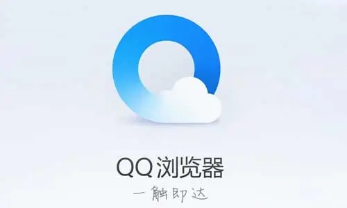 qq浏览器下载安装免费新版：资讯热度贴近实时为群众感受趣味