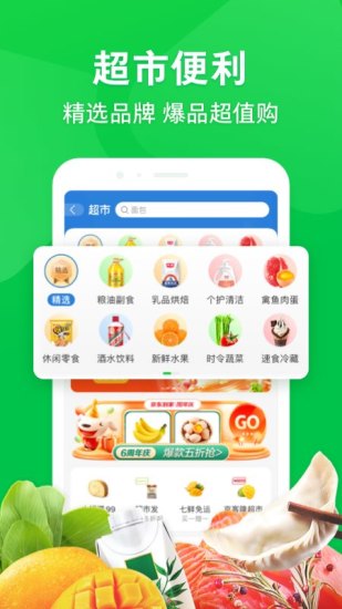 京东到家app下载安卓官方：一款受到大家一致好评的购物平台