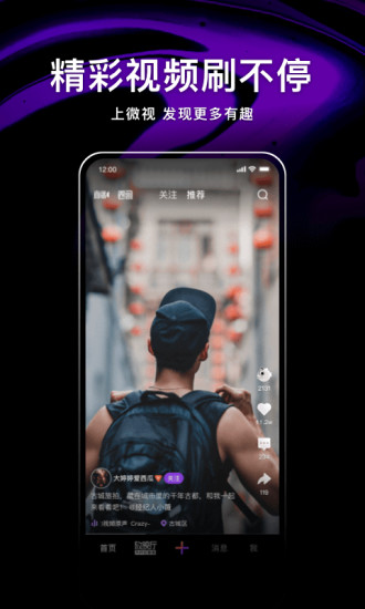腾讯微视下载app最新版：一款休闲解闷神器