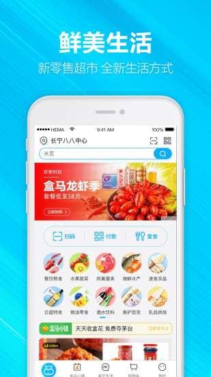 盒马鲜生app最新版下载：一款最多人在用的优惠购物平台
