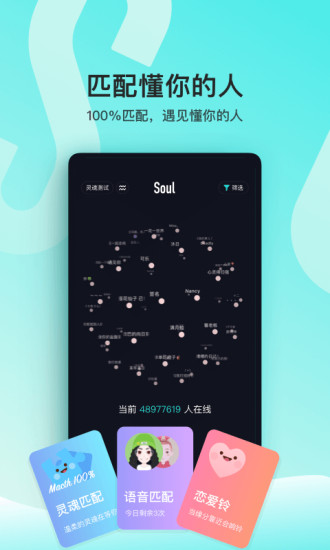 soul下载安卓版：一款年轻人的聚集平台