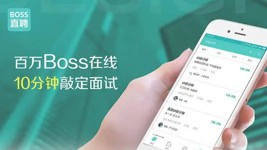 boss直聘手机版2021下载:专用于线上找寻优质工作的手机软件
