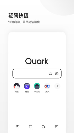 夸克app新版本下载：一款开放免费的上网浏览器