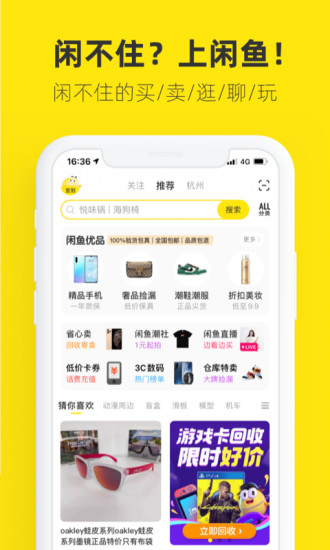 闲鱼下载app官方下载最新版本：一款闲置物品交易平台