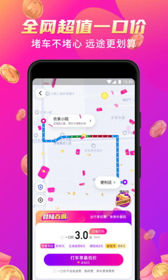 花小猪打车app官方下载安卓：一款便利出行服务软件