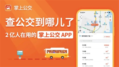 掌上公交app最新版：全国公交信息都能随时在这里等你查看