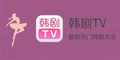 韩剧TV手机版app：热门影视随心所欲等你观望享受