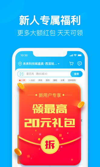 饿了么app官方下载安卓：大家都可以用到的点餐平台