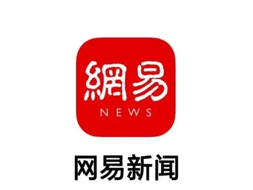 网易新闻无广告版：热门新闻随时观看没有任何广告打扰