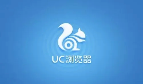 UC浏览器下载最新版：资讯娱乐信息互动随时享受信息欢乐