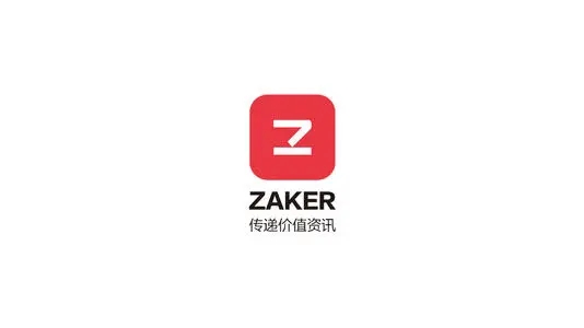 zaker专业版app：乐趣新闻多样精彩为你展现独家一面