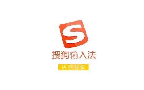 搜狗输入法安卓app：智能输入享受聊天便利