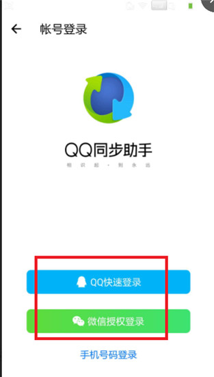 qq同步助手官方下载手机版：怎么把通讯录导入新手机